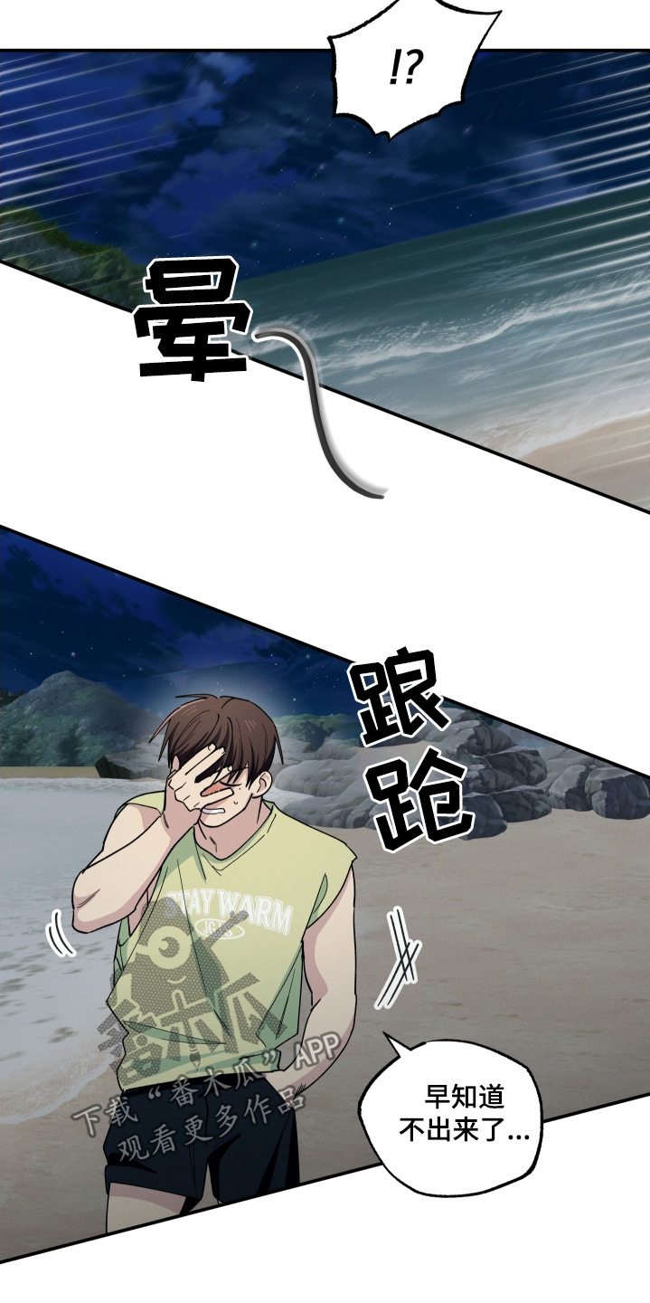 融化我心里的雪 - 第104话 - 第24张图