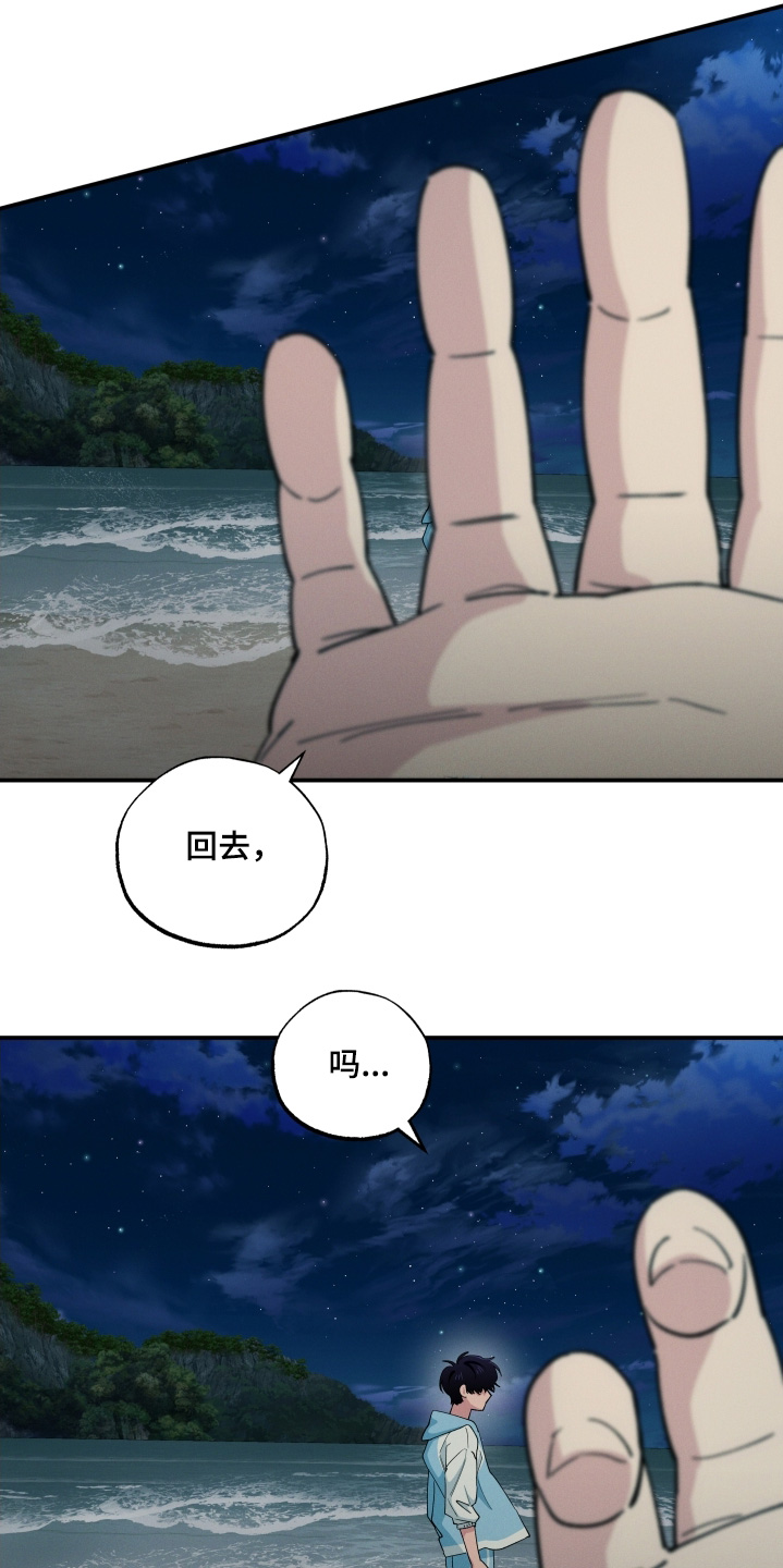 融化我心里的雪 - 第104话 - 第25张图