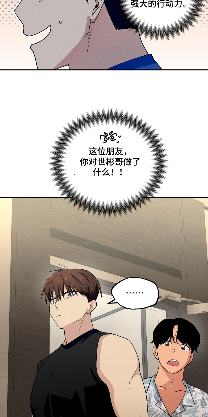 融化我心里的雪 - 第104话 - 第2张图