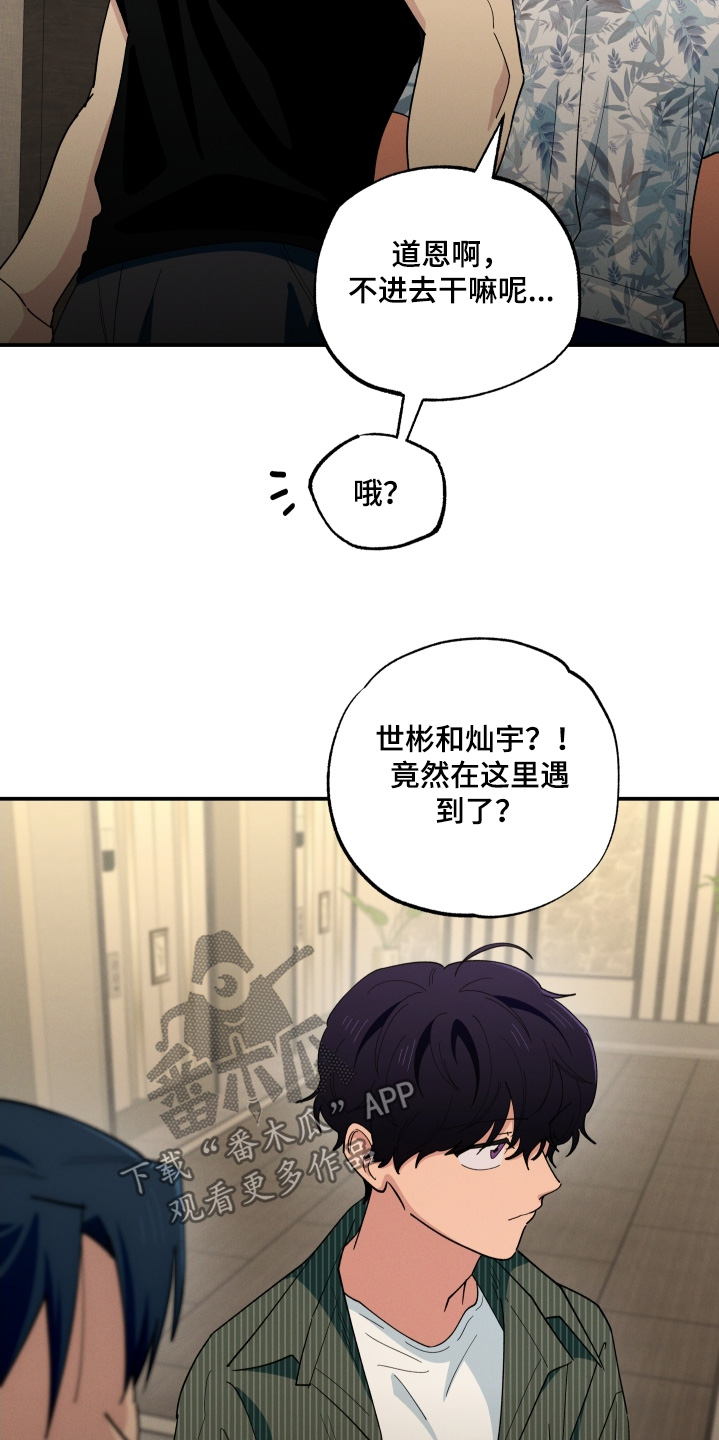 融化我心里的雪 - 第104话 - 第3张图