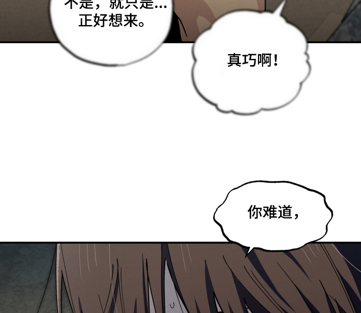 融化我心里的雪 - 第104话 - 第5张图