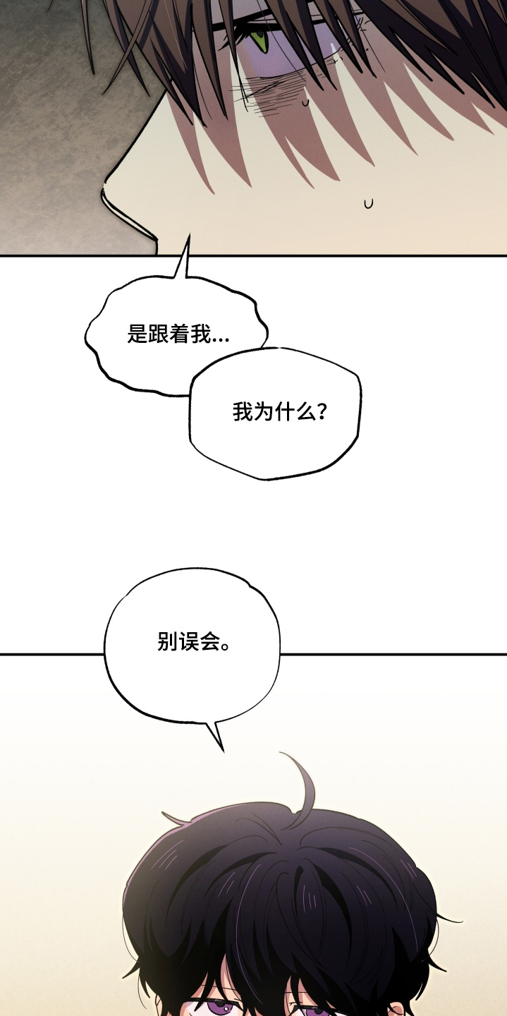 融化我心里的雪 - 第104话 - 第6张图