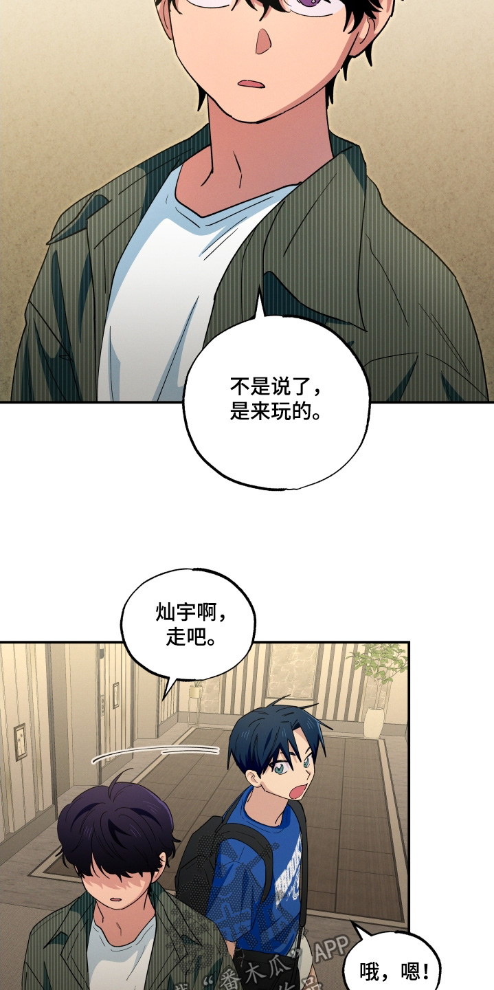 融化我心里的雪 - 第104话 - 第7张图