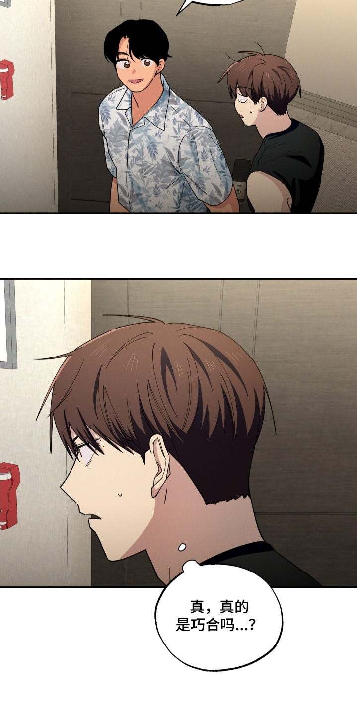 融化我心里的雪 - 第104话 - 第9张图