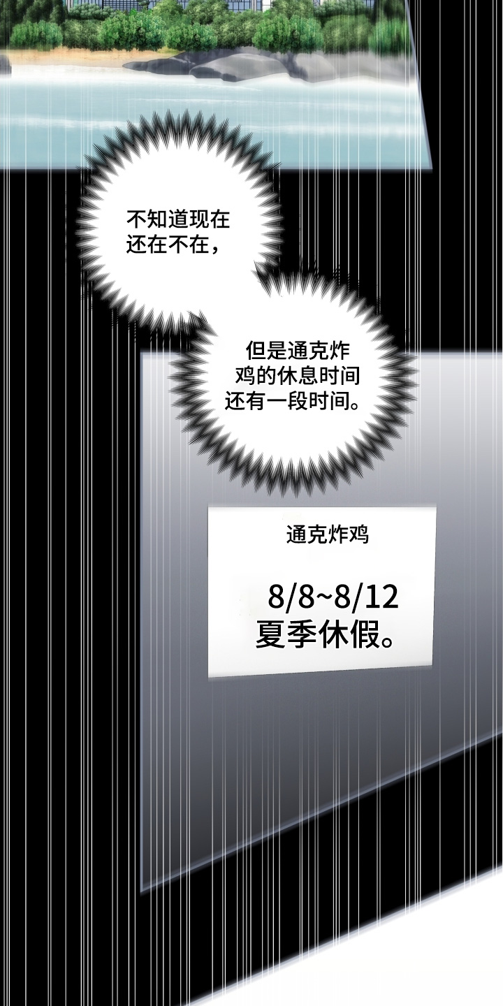 融化我心里的雪 - 第102话 - 第11张图