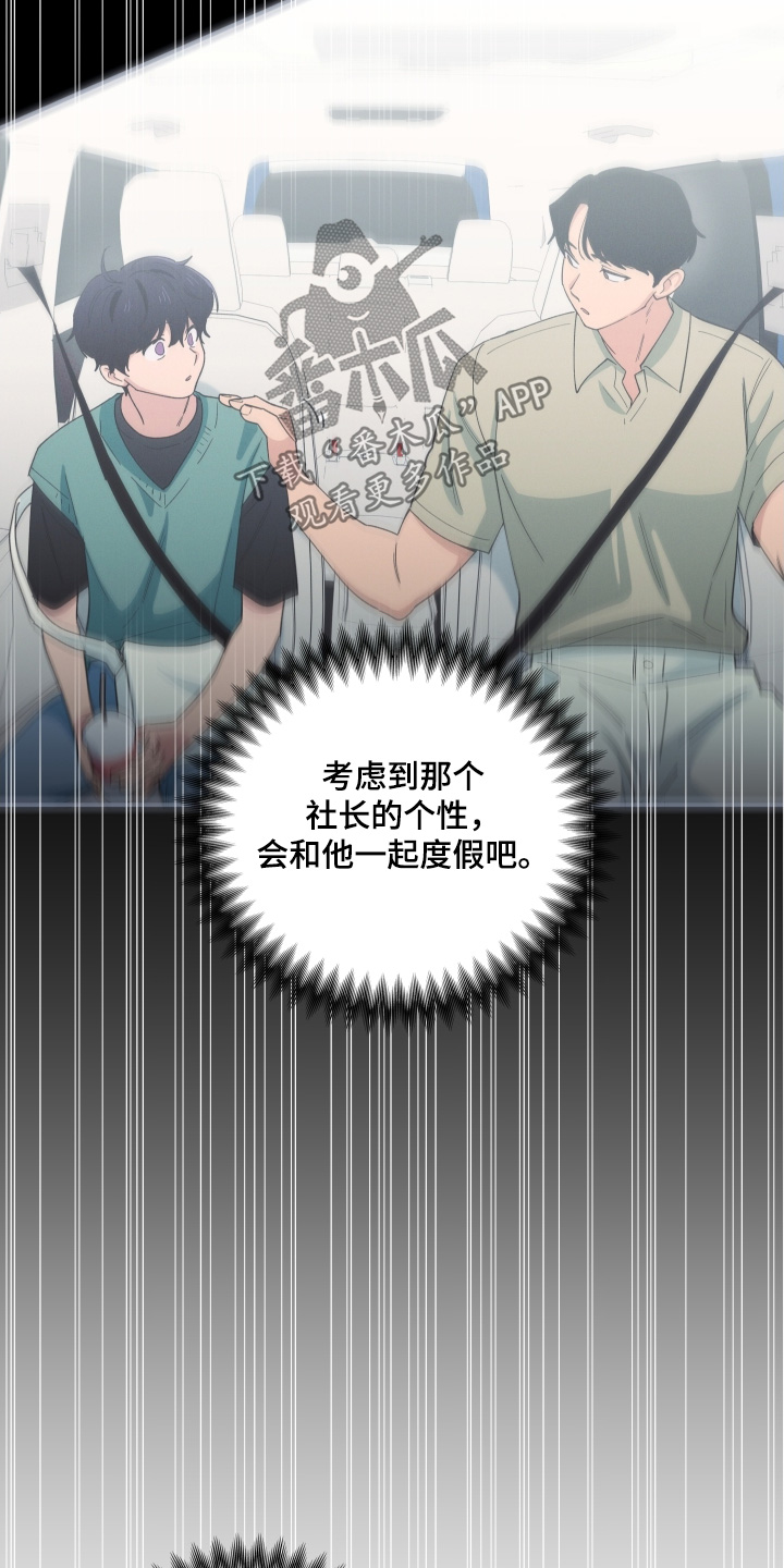 融化我心里的雪 - 第102话 - 第12张图