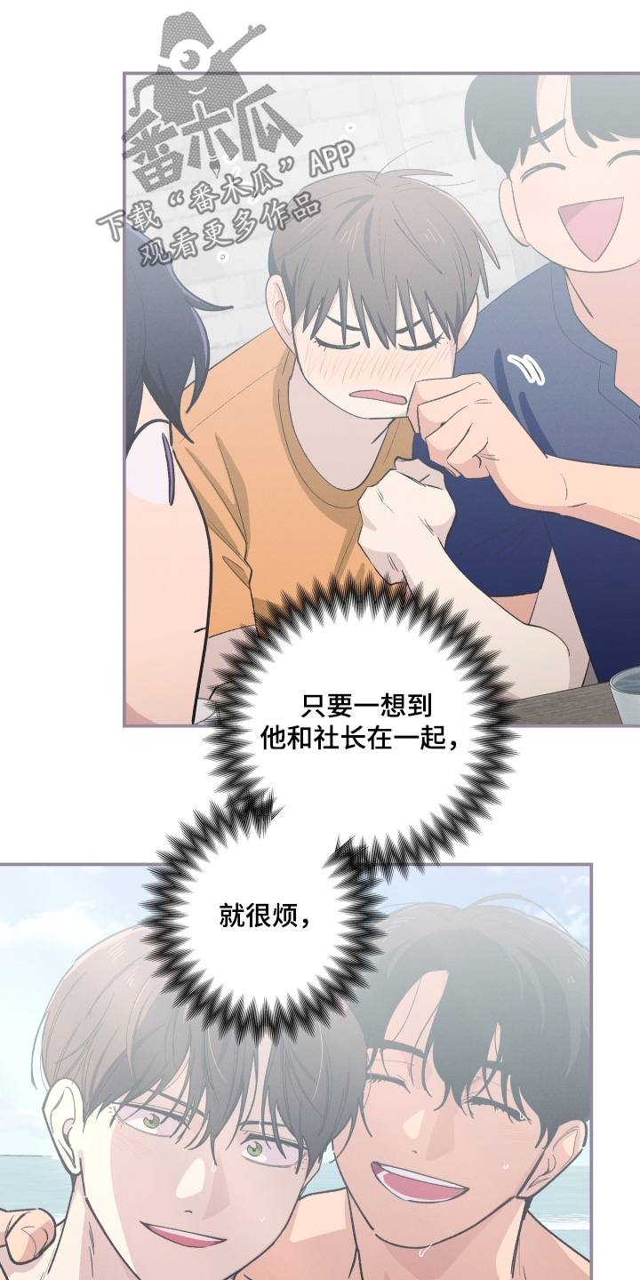 融化我心里的雪 - 第102话 - 第15张图