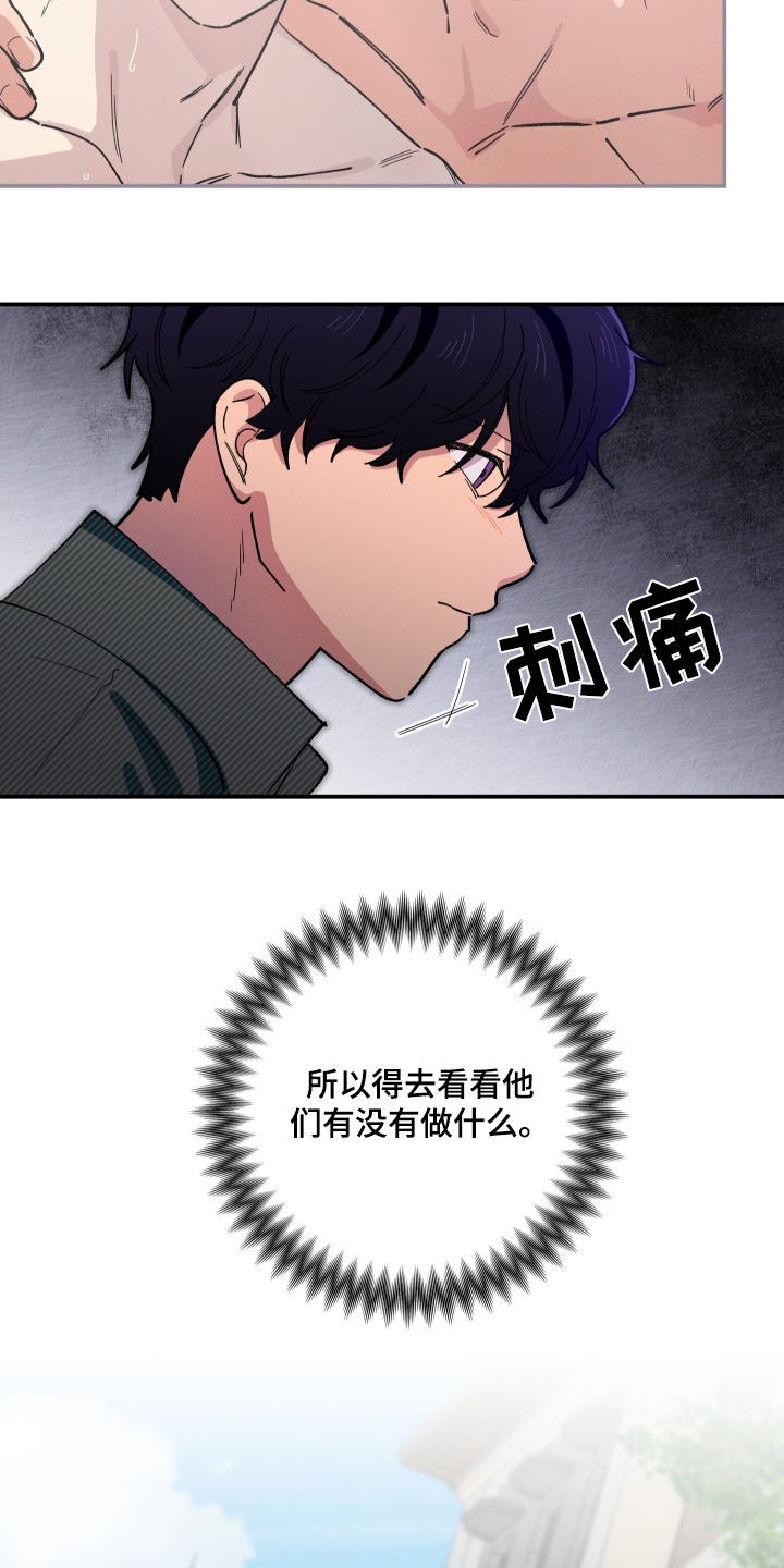 融化我心里的雪 - 第102话 - 第16张图