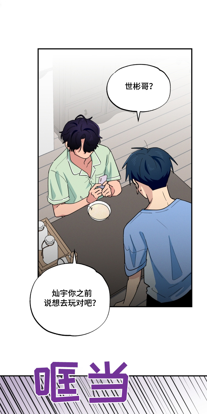 融化我心里的雪 - 第102话 - 第1张图