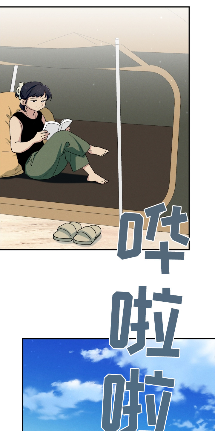 融化我心里的雪 - 第102话 - 第20张图