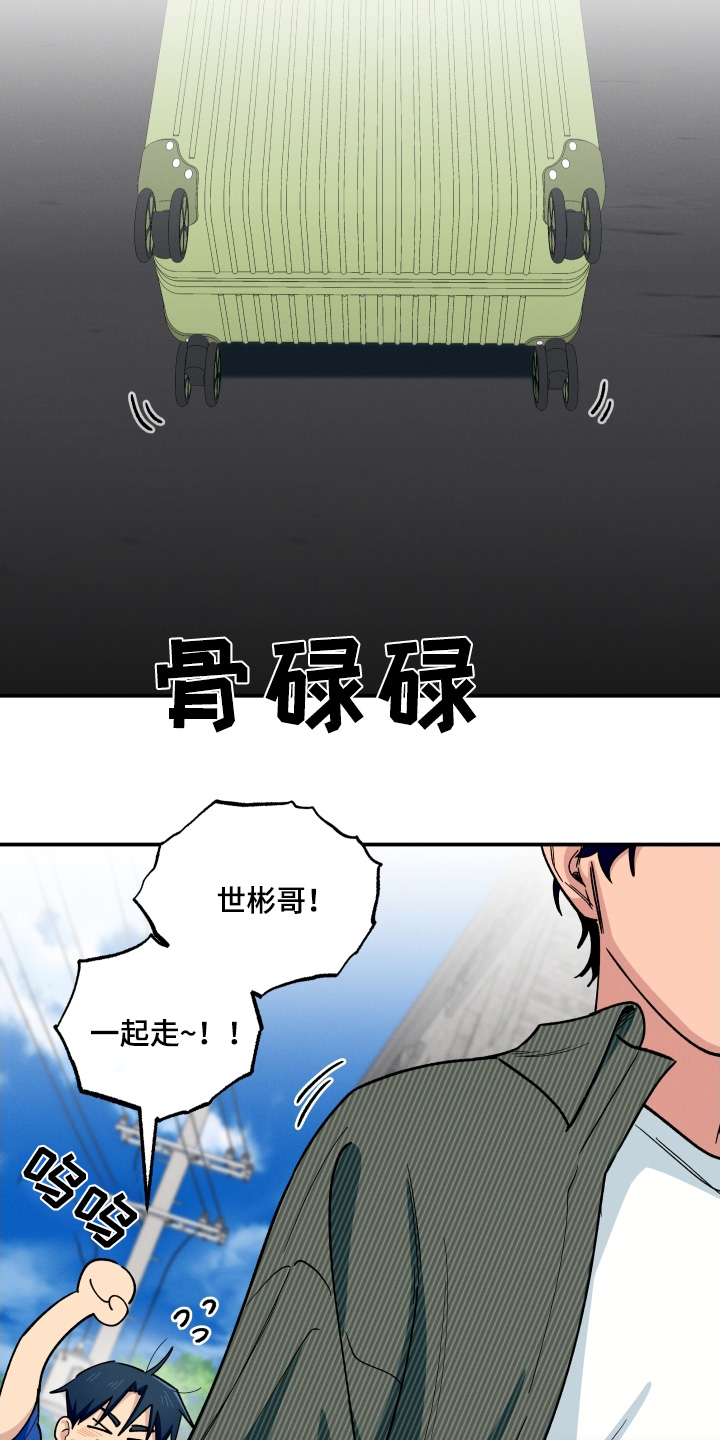 融化我心里的雪 - 第102话 - 第8张图