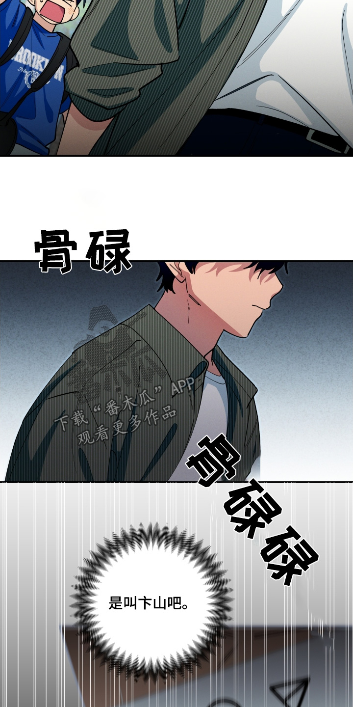 融化我心里的雪 - 第102话 - 第9张图