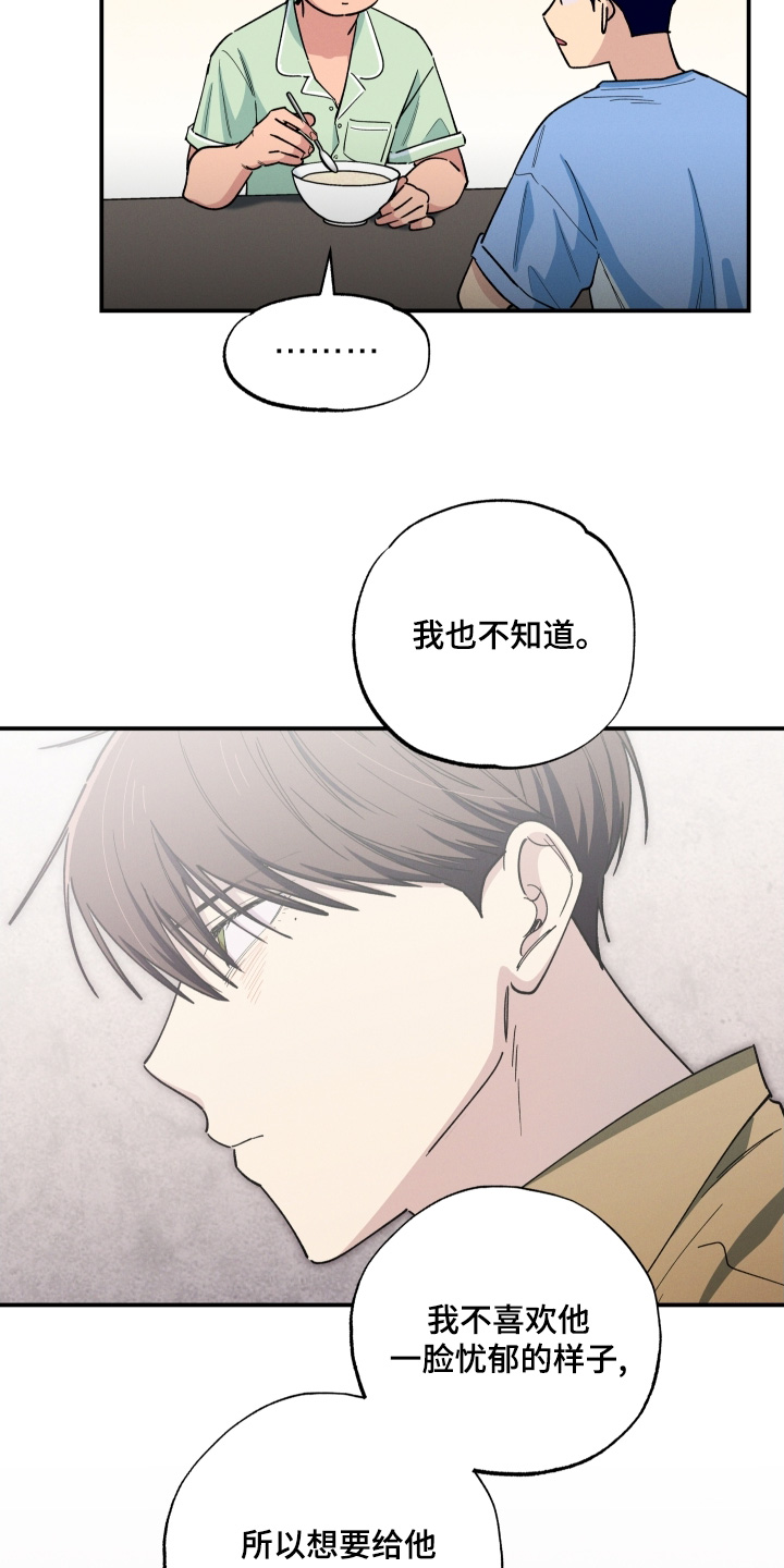 融化我心里的雪 - 第101话 - 第11张图