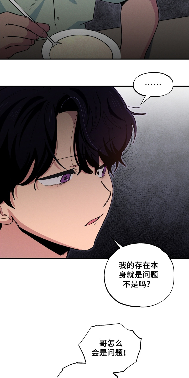 融化我心里的雪 - 第101话 - 第13张图