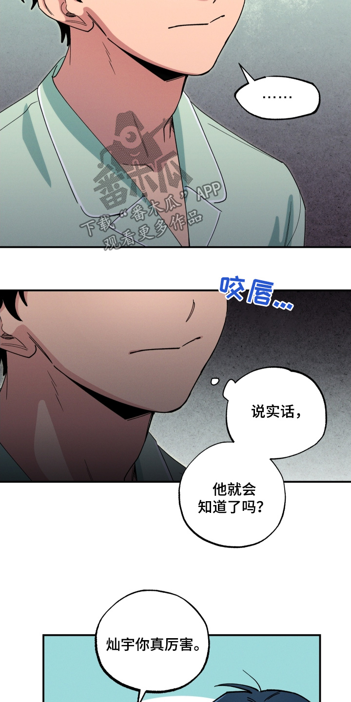 融化我心里的雪 - 第101话 - 第16张图