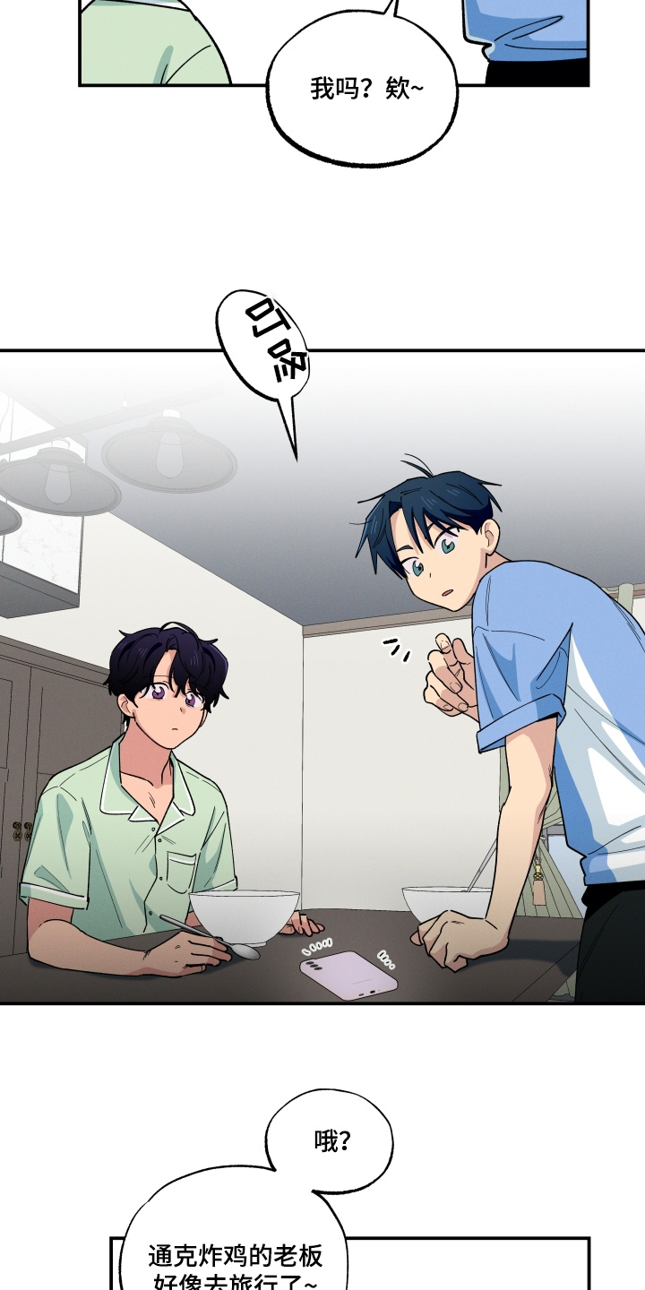 融化我心里的雪 - 第101话 - 第18张图