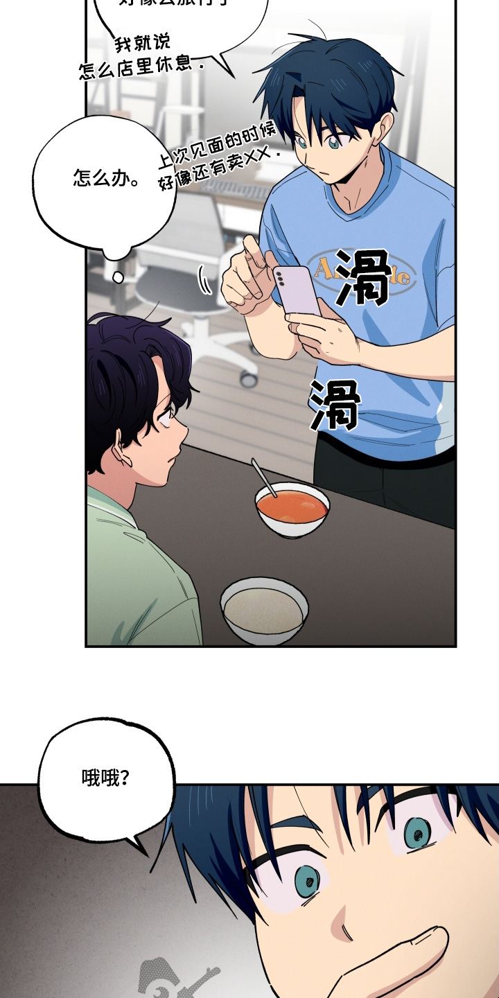 融化我心里的雪 - 第101话 - 第19张图