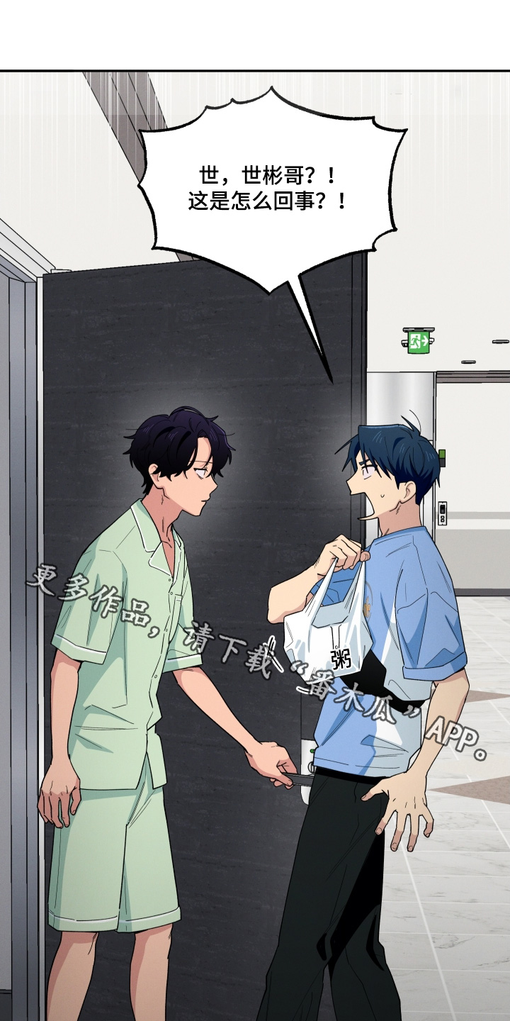 融化我心里的雪 - 第101话 - 第1张图