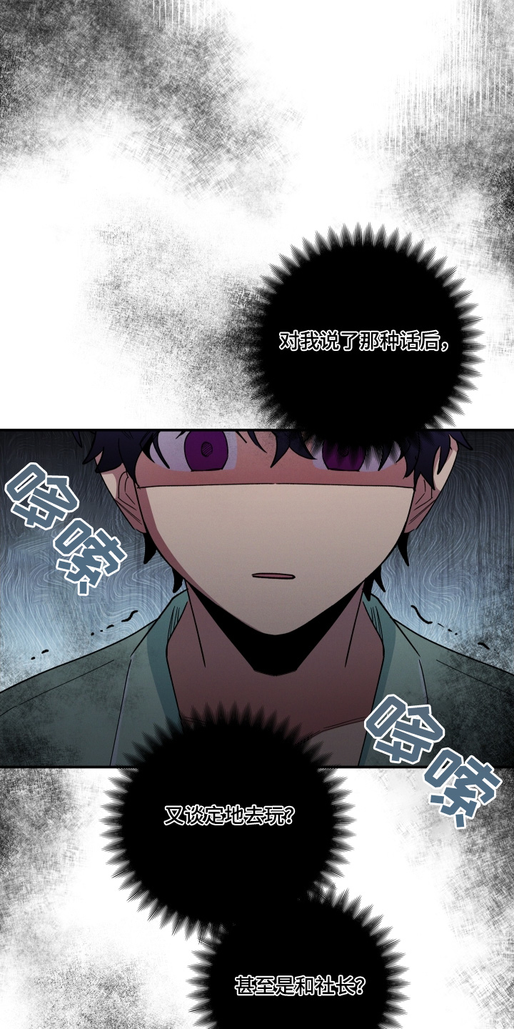 融化我心里的雪 - 第101话 - 第26张图