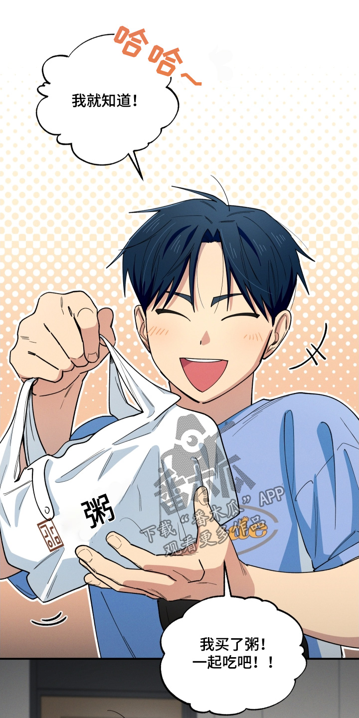 融化我心里的雪 - 第101话 - 第3张图