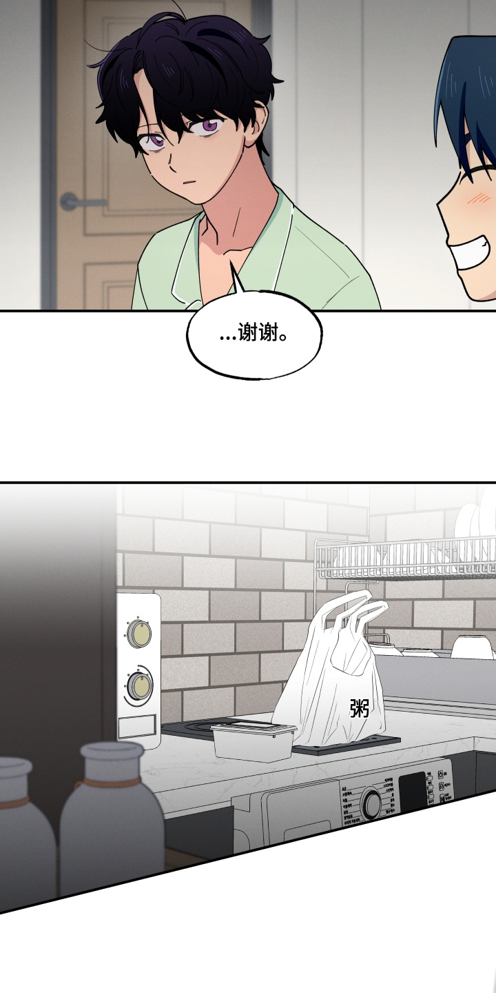 融化我心里的雪 - 第101话 - 第4张图