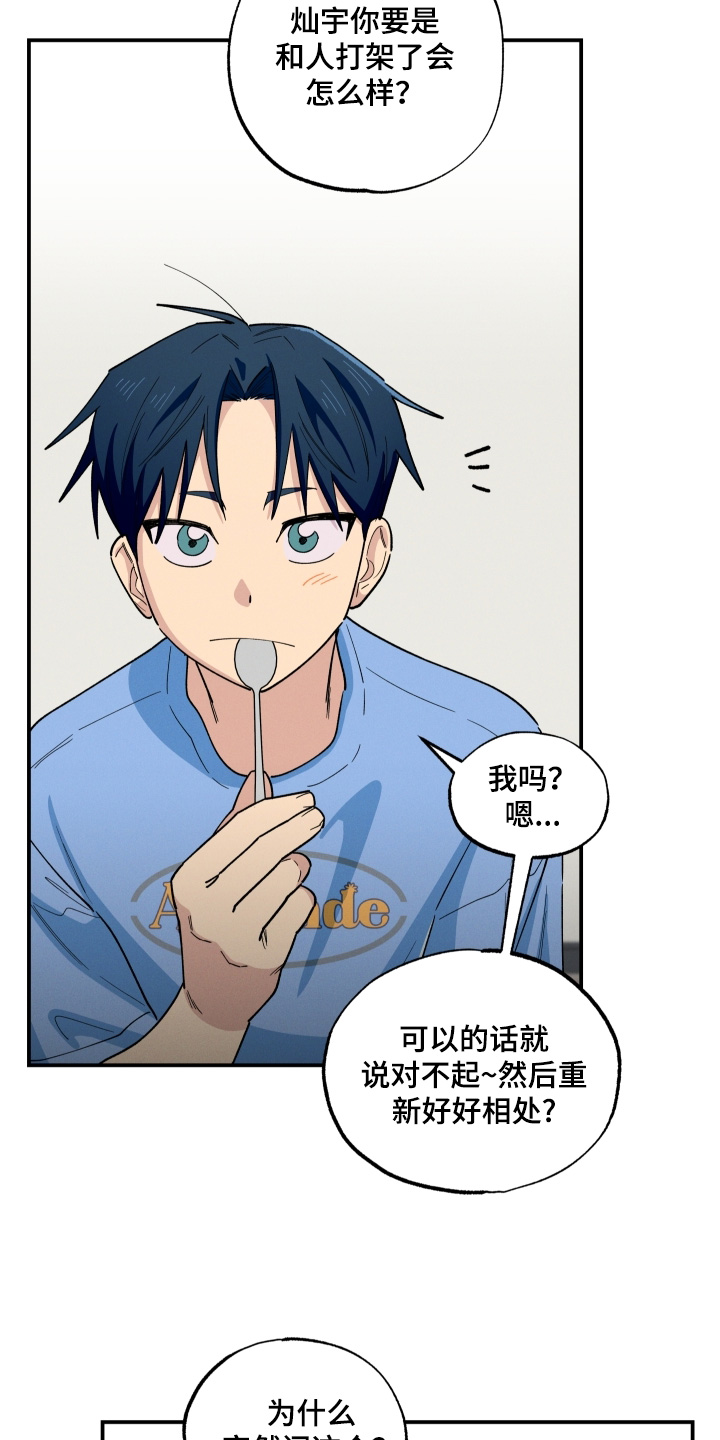 融化我心里的雪 - 第101话 - 第6张图