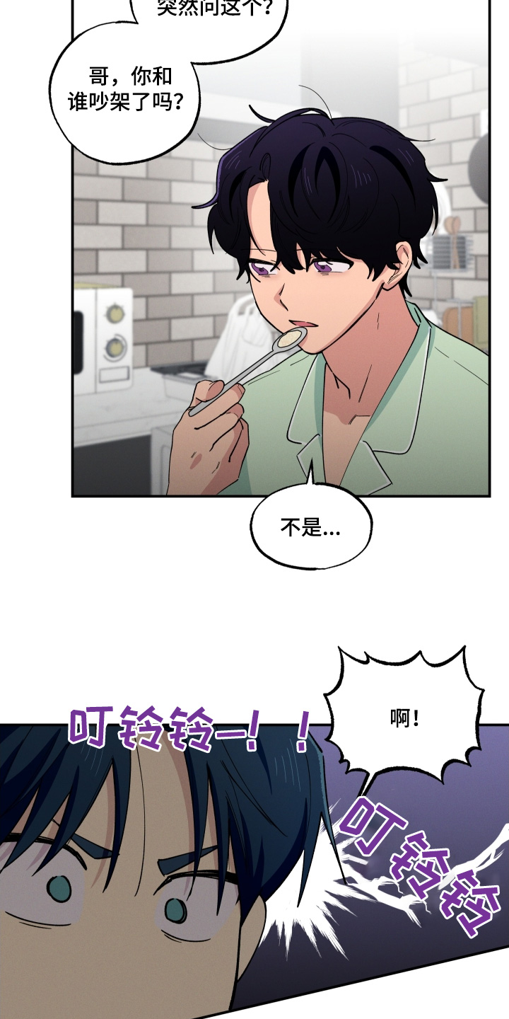 融化我心里的雪 - 第101话 - 第7张图