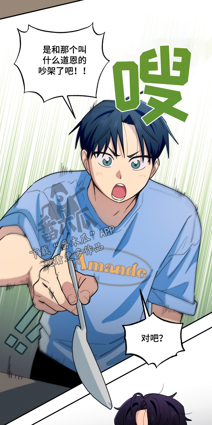 融化我心里的雪 - 第101话 - 第8张图