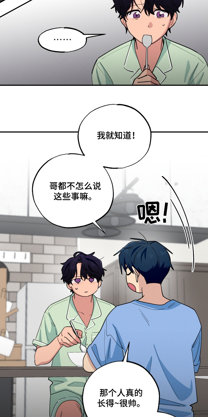 融化我心里的雪 - 第101话 - 第9张图