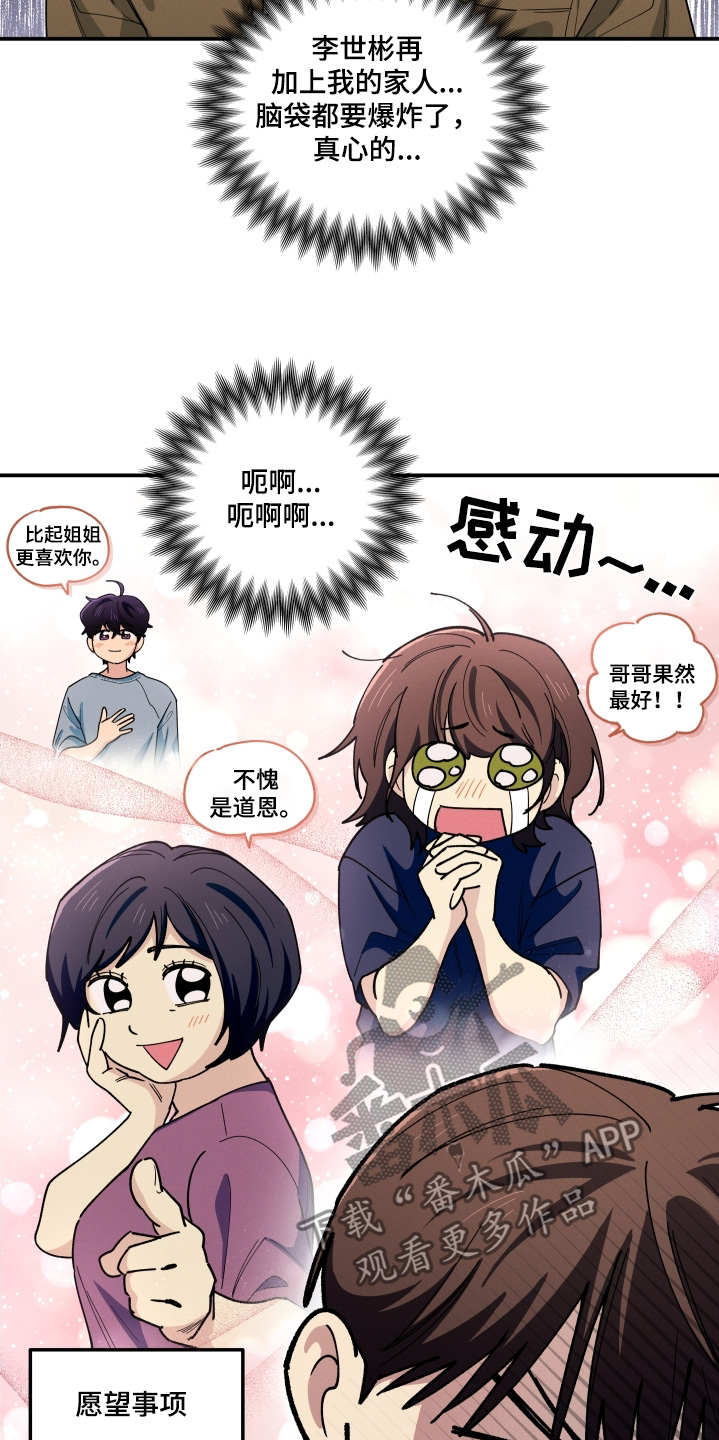 融化我心里的雪 - 第100话 - 第11张图