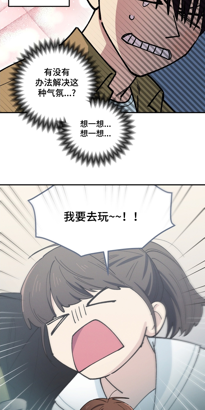 融化我心里的雪 - 第100话 - 第12张图