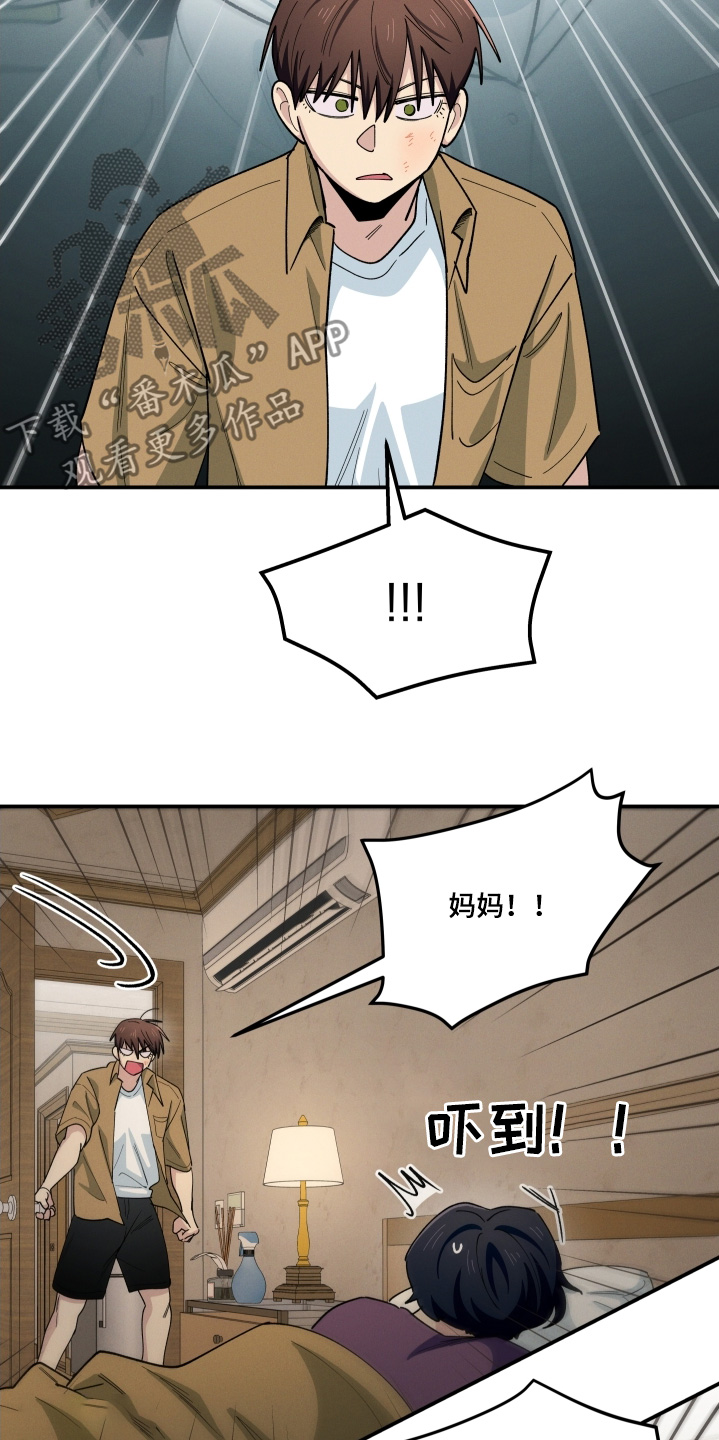 融化我心里的雪 - 第100话 - 第13张图