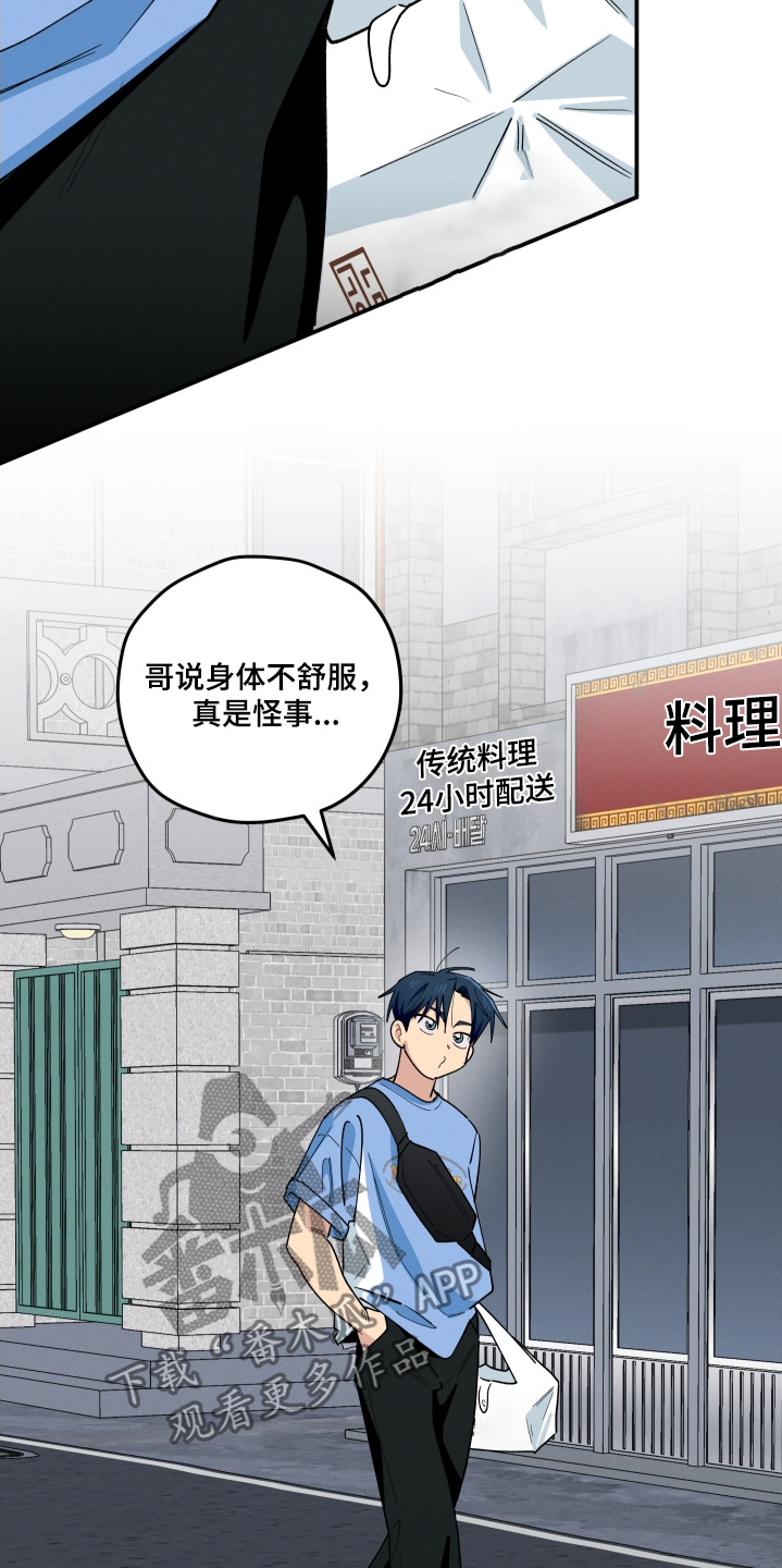 融化我心里的雪 - 第100话 - 第19张图