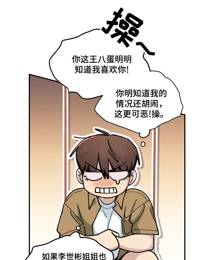 融化我心里的雪 - 第100话 - 第1张图