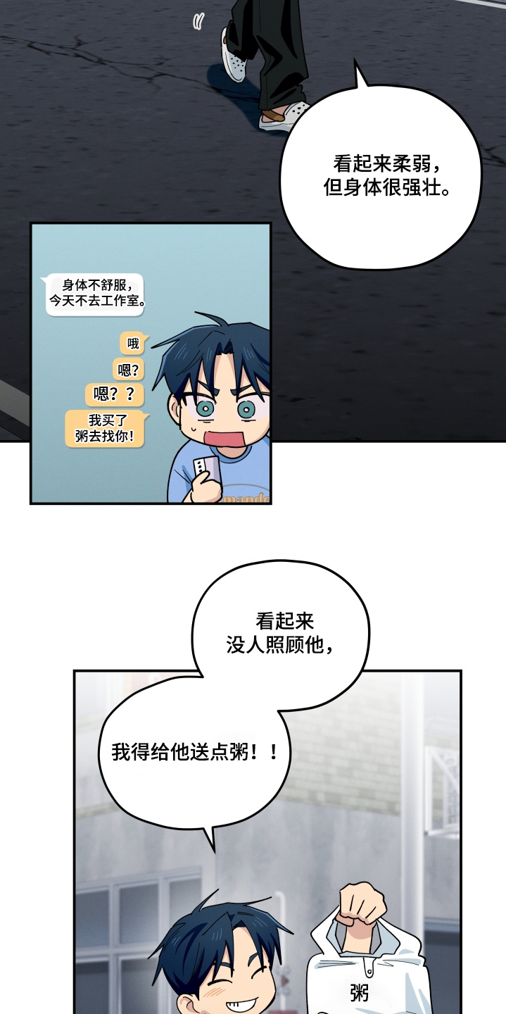 融化我心里的雪 - 第100话 - 第20张图