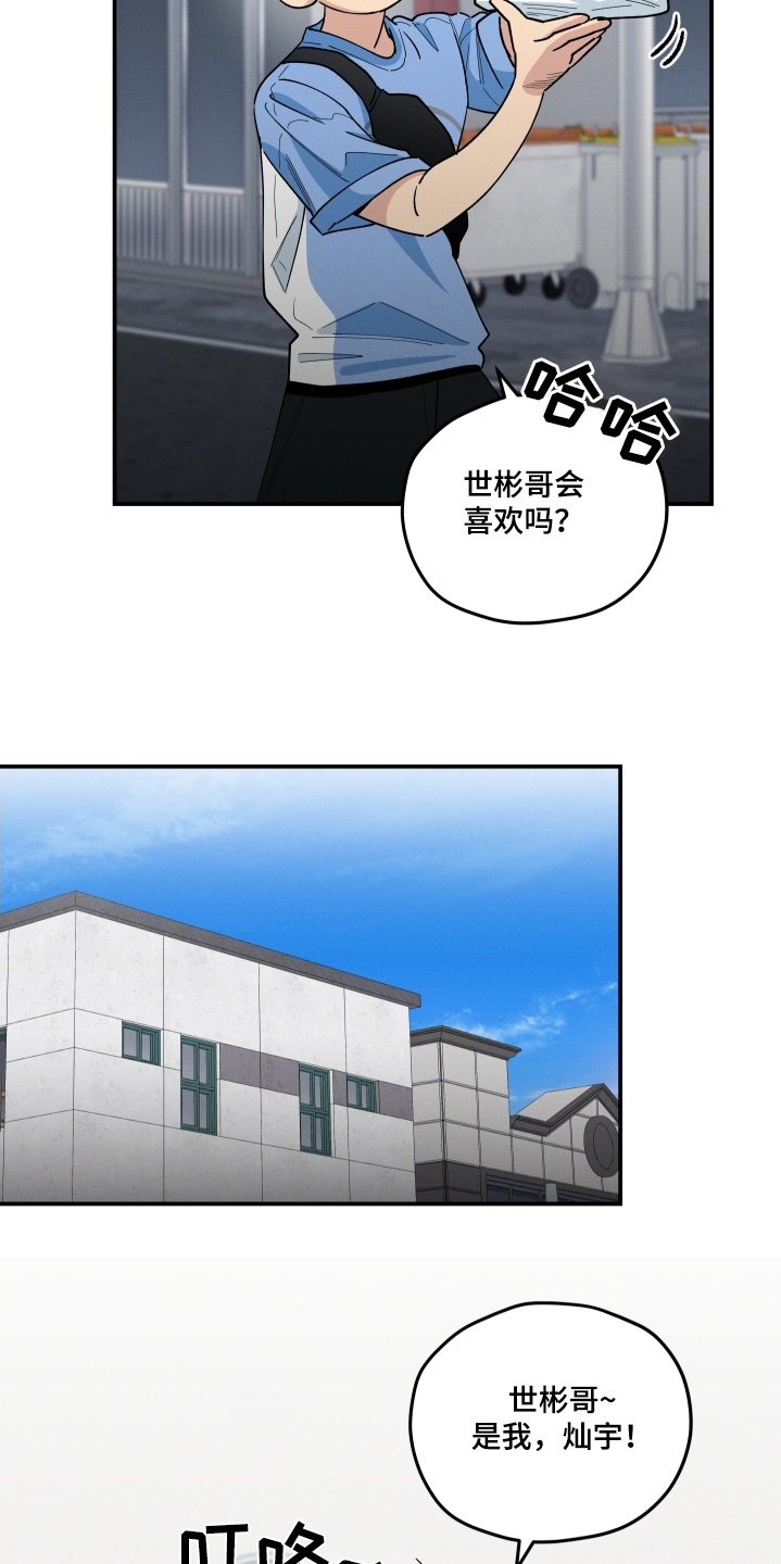 融化我心里的雪 - 第100话 - 第21张图