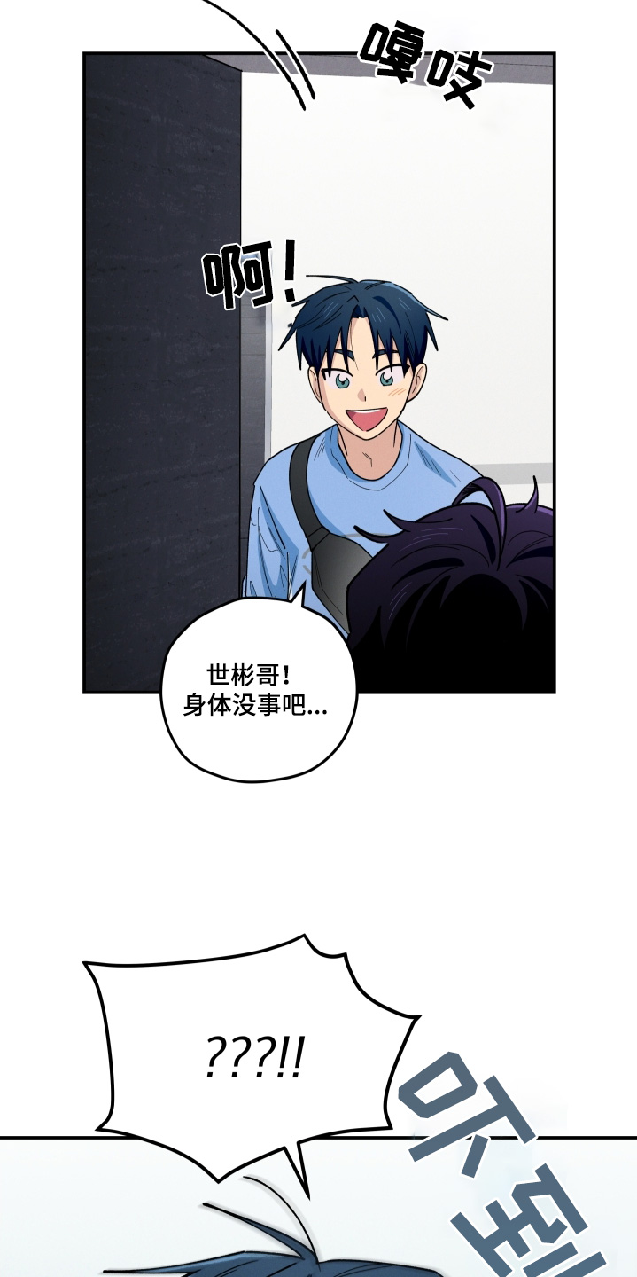 融化我心里的雪 - 第100话 - 第23张图