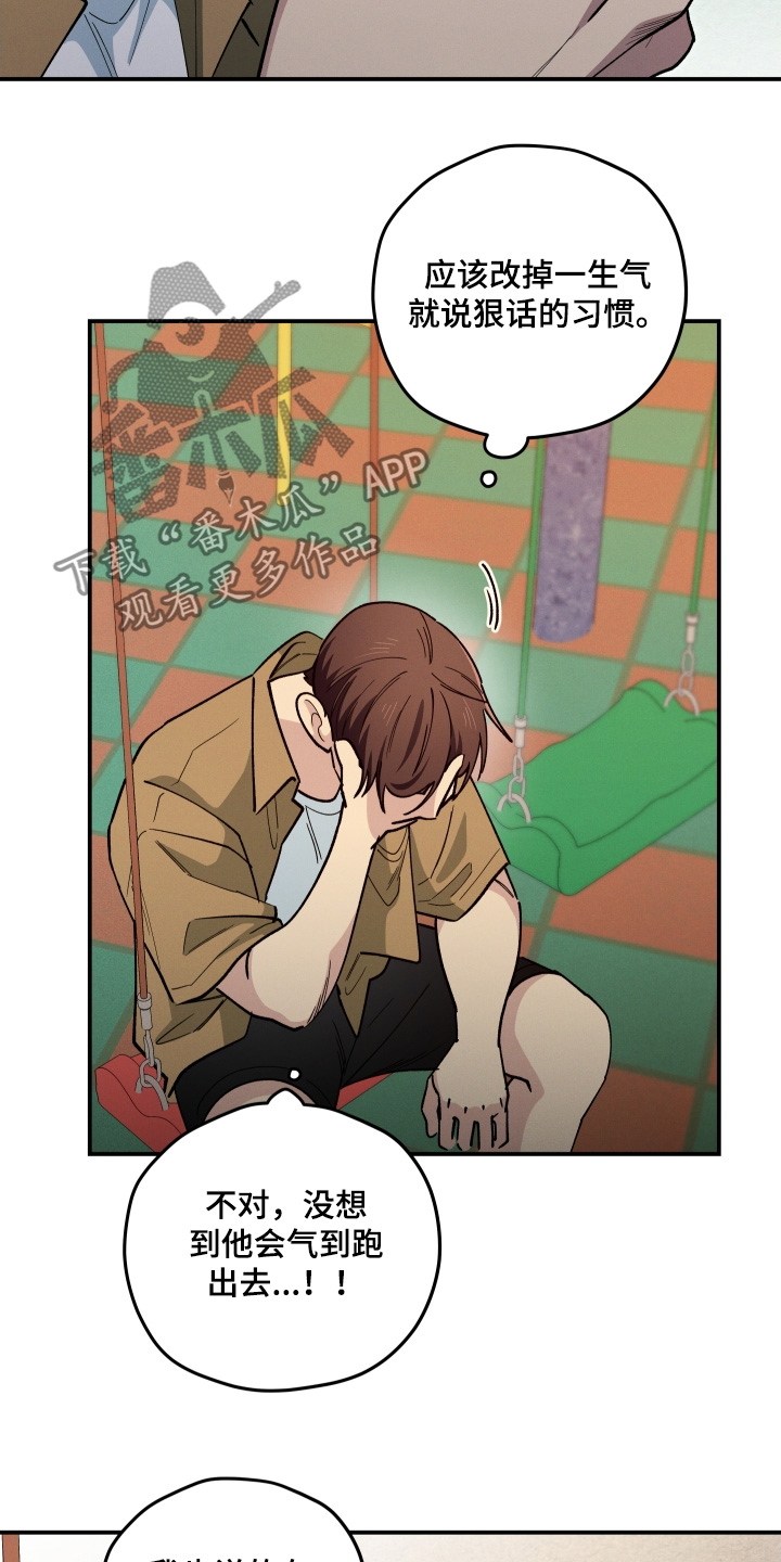 融化我心里的雪 - 第100话 - 第4张图