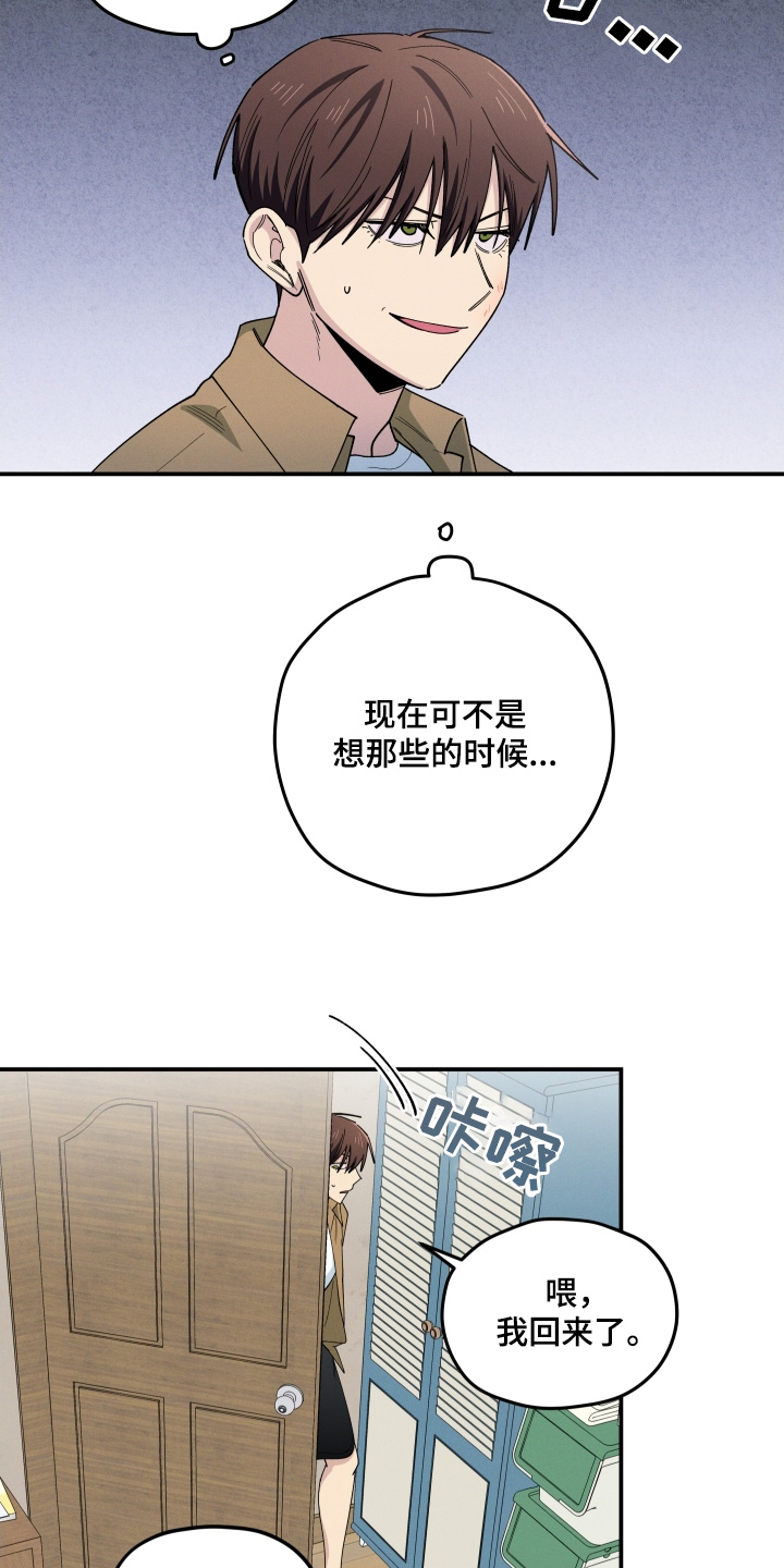 融化我心里的雪 - 第100话 - 第8张图