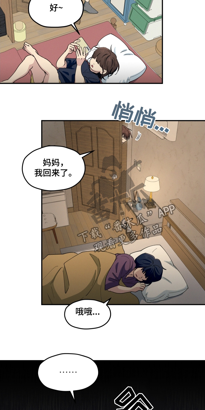 融化我心里的雪 - 第100话 - 第9张图