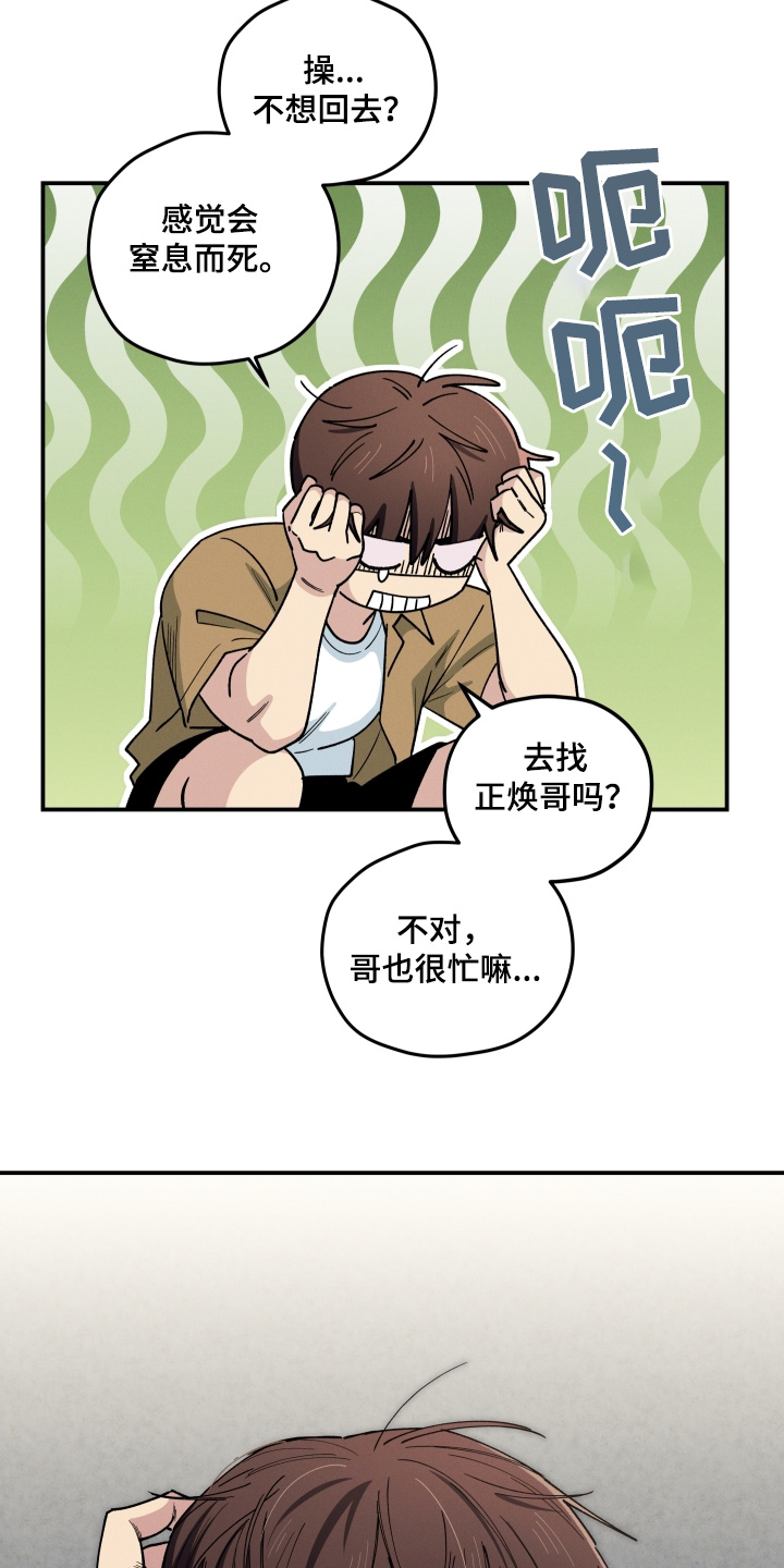 融化我心里的雪 - 第99话 - 第13张图