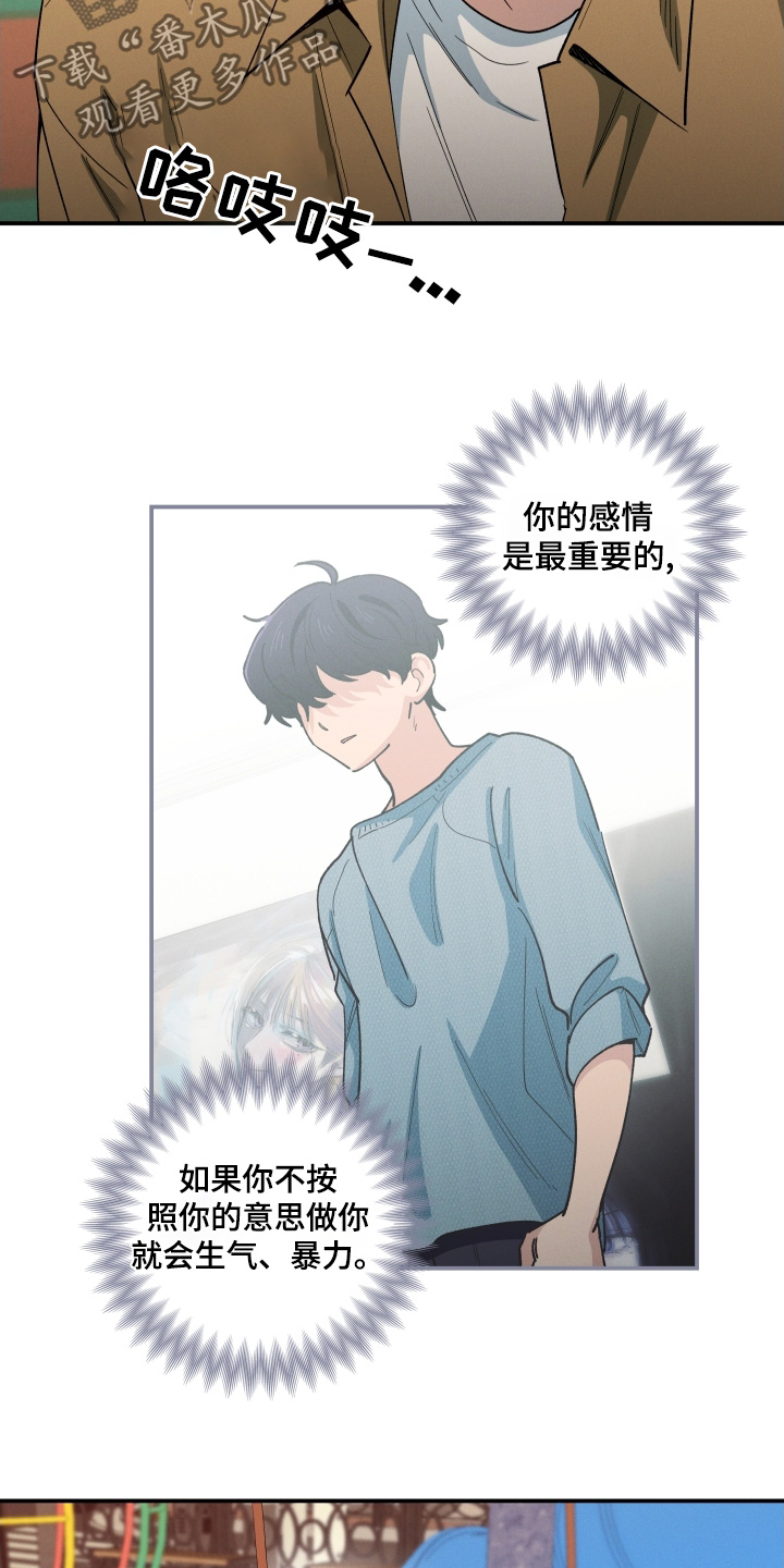 融化我心里的雪 - 第99话 - 第22张图