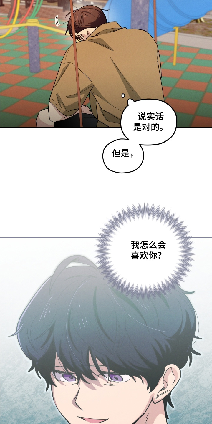 融化我心里的雪 - 第99话 - 第23张图