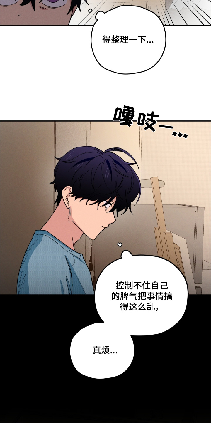 融化我心里的雪 - 第99话 - 第3张图