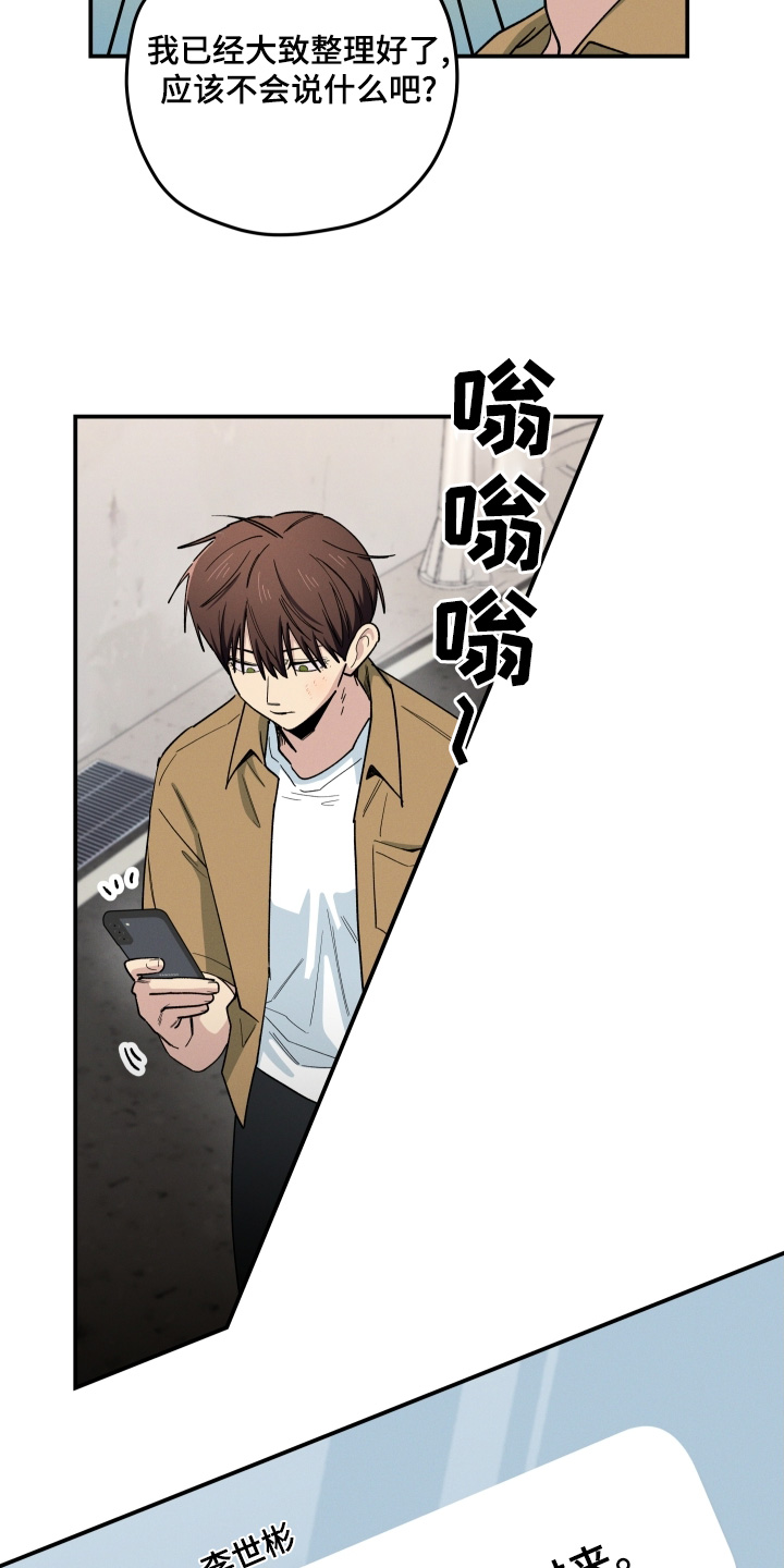 融化我心里的雪 - 第99话 - 第8张图