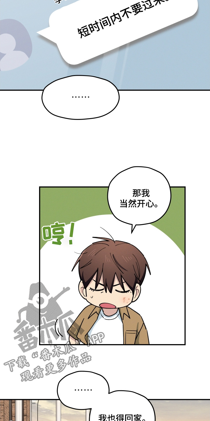 融化我心里的雪 - 第99话 - 第9张图