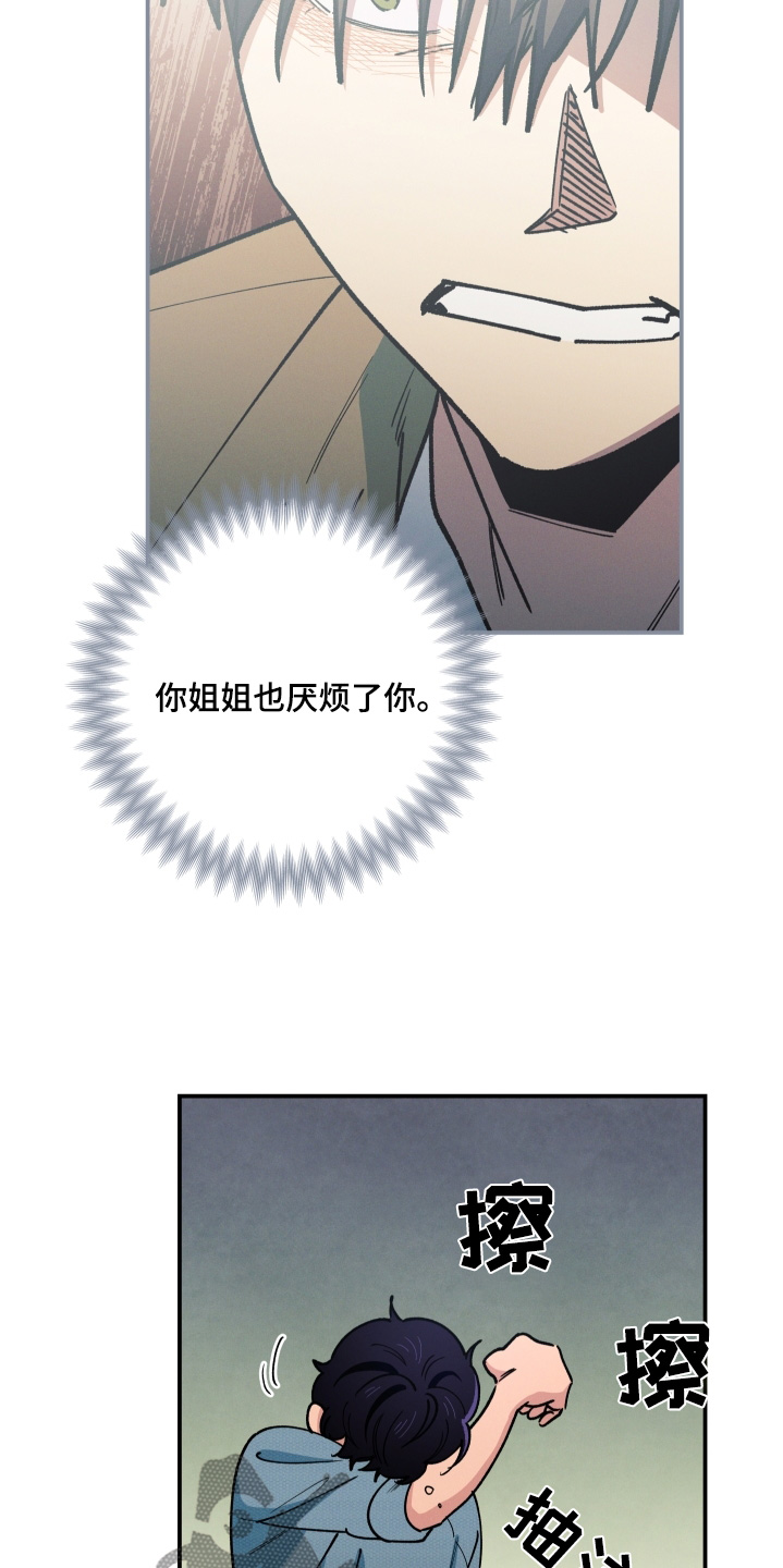 融化我心里的雪 - 第98话 - 第17张图