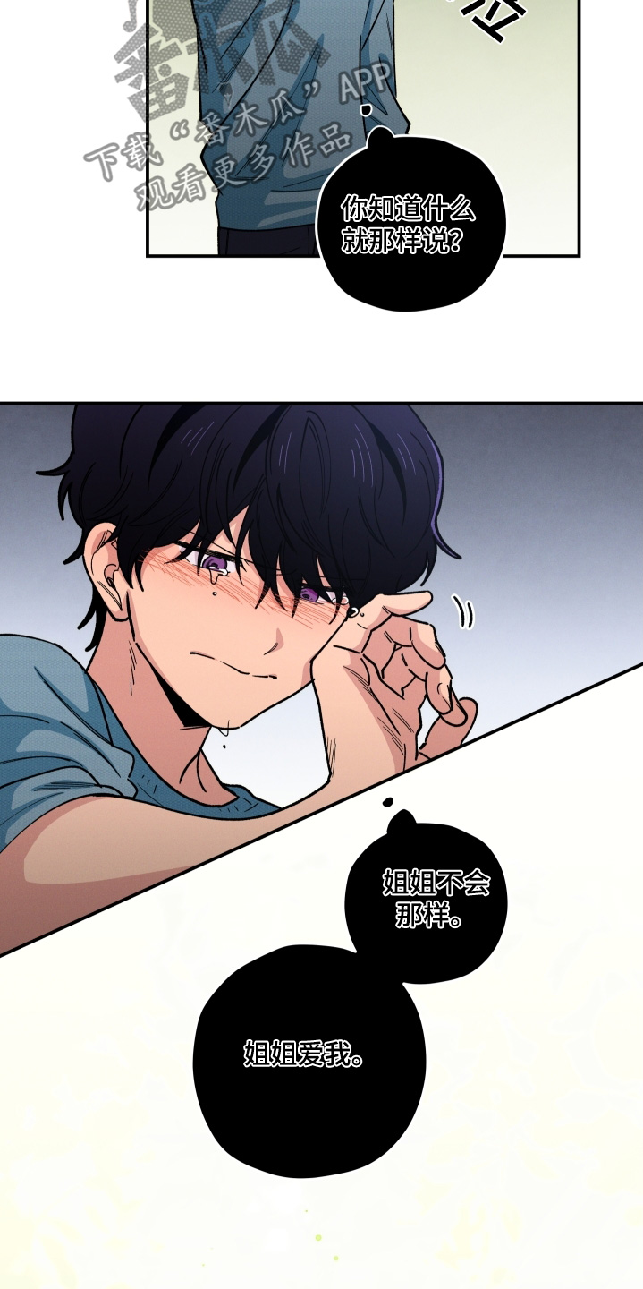 融化我心里的雪 - 第98话 - 第18张图