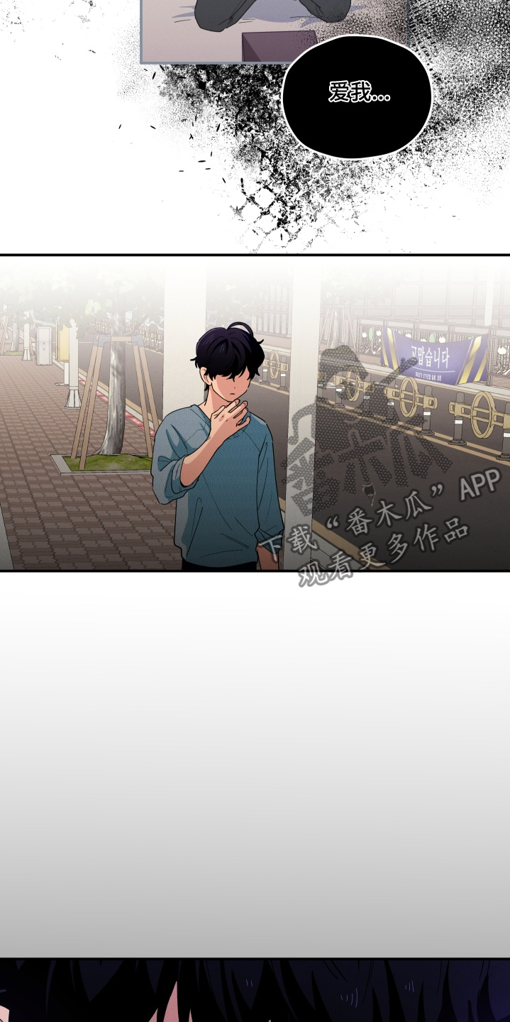 融化我心里的雪 - 第98话 - 第21张图