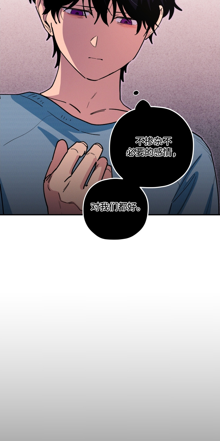 融化我心里的雪 - 第98话 - 第25张图